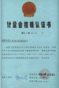 計量合格